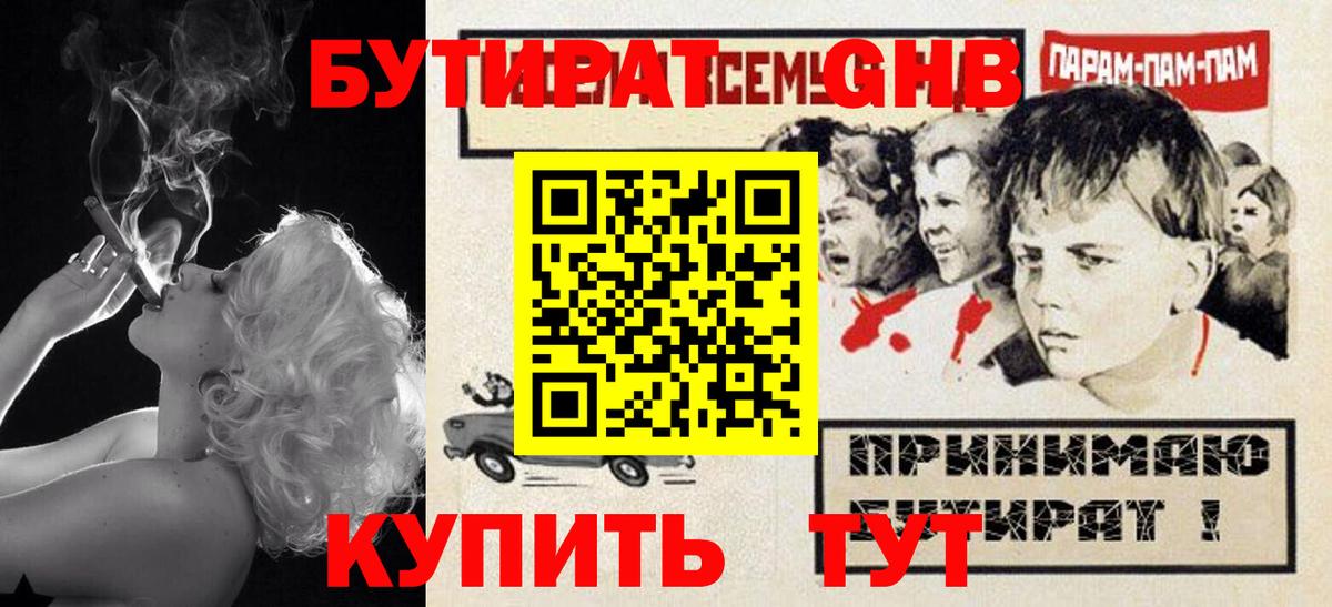 Бутират жидкий экстази Батайск