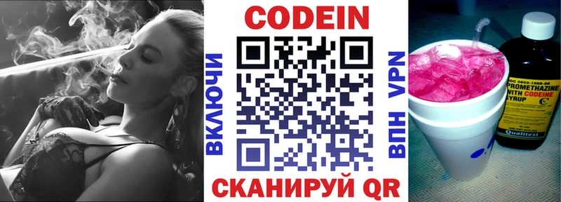 Codein напиток Lean (лин)  Батайск 