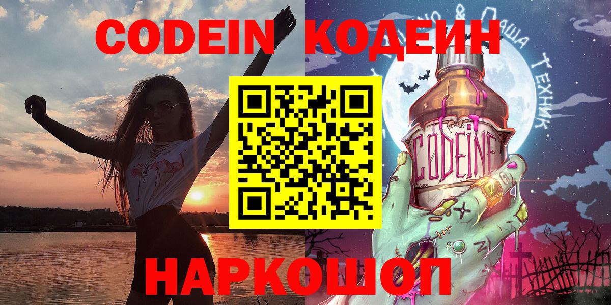 Батайск  Кодеиновый сироп Lean Purple Drank  Вход с VPN 