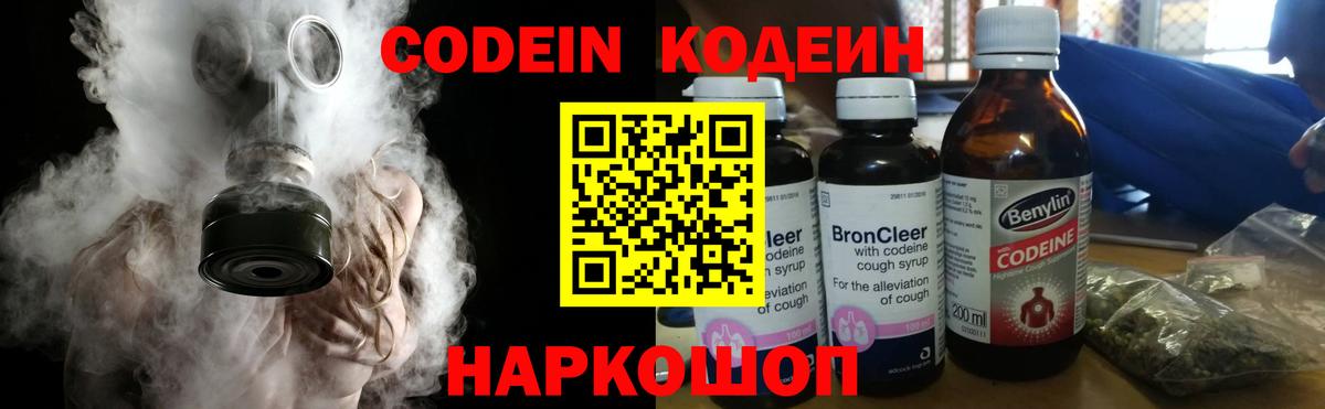Кодеин напиток Lean (лин) Батайск