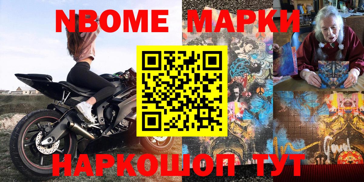 Марки 25I-NBOMe 1,8мг Батайск