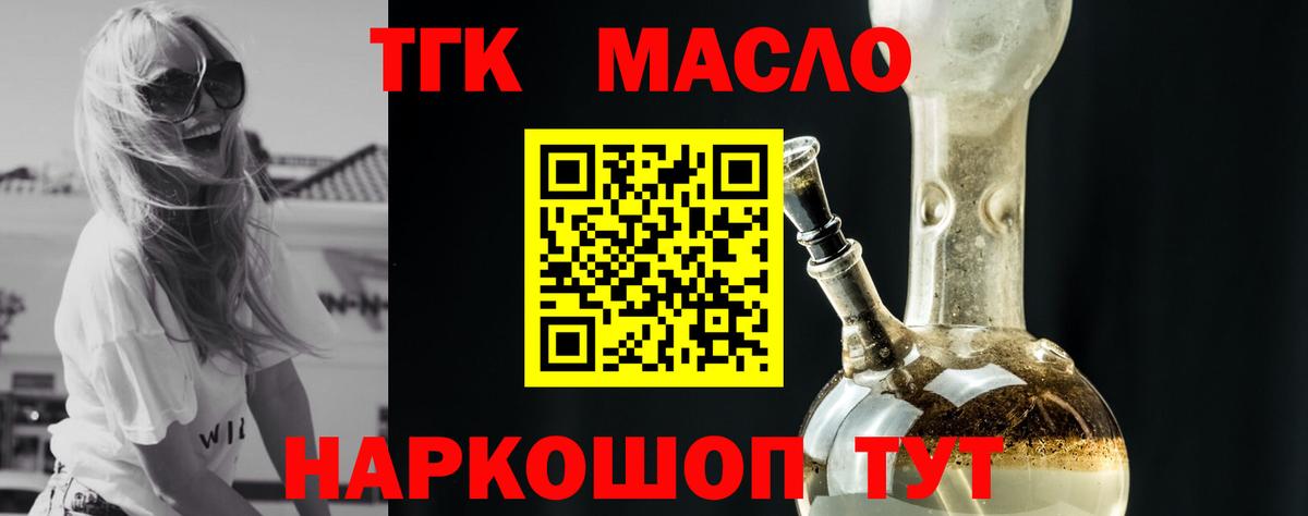 Дистиллят ТГК THC oil Батайск
